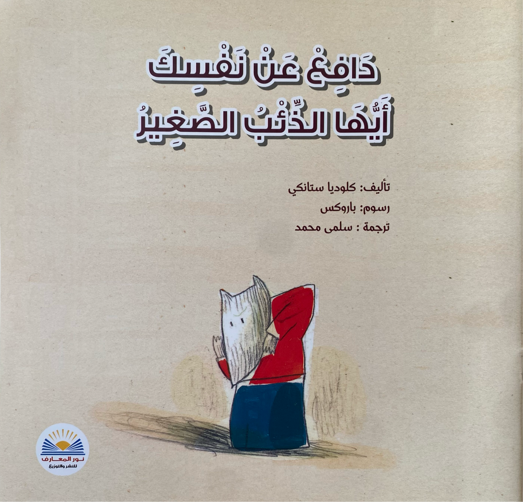 دافع عن نفسك