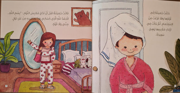 جميلة والمرآة