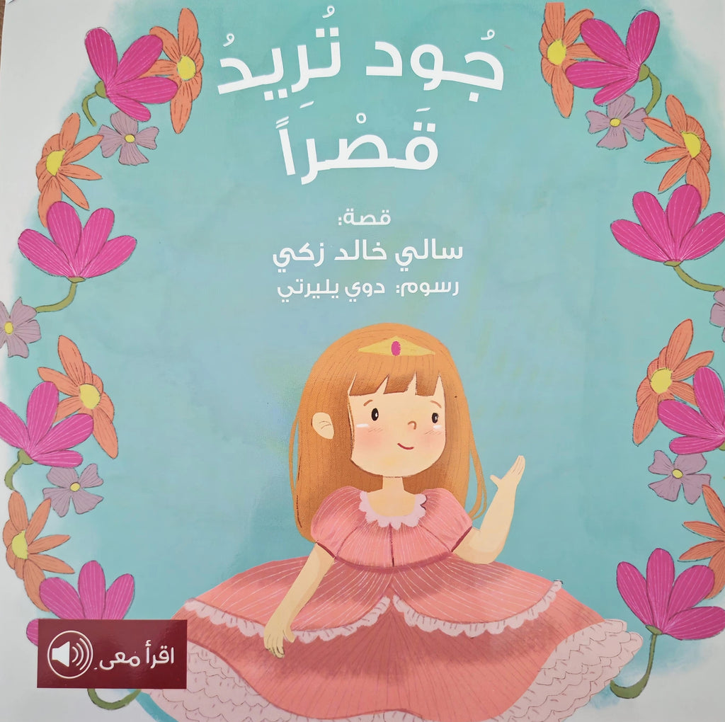 جود تريد قصرا