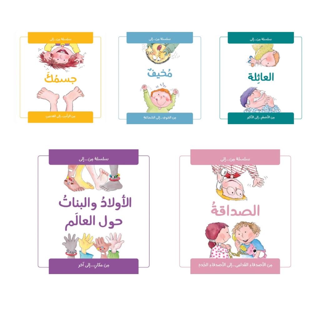 سلسلة من … إلى – ألفة